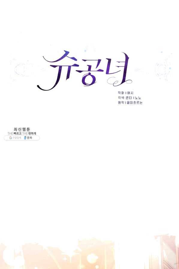 슈공녀 28회 11