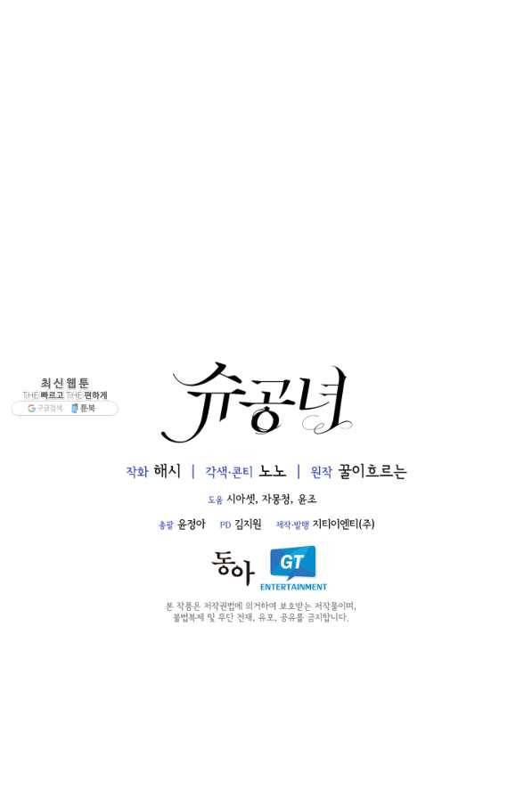 슈공녀 28회 79