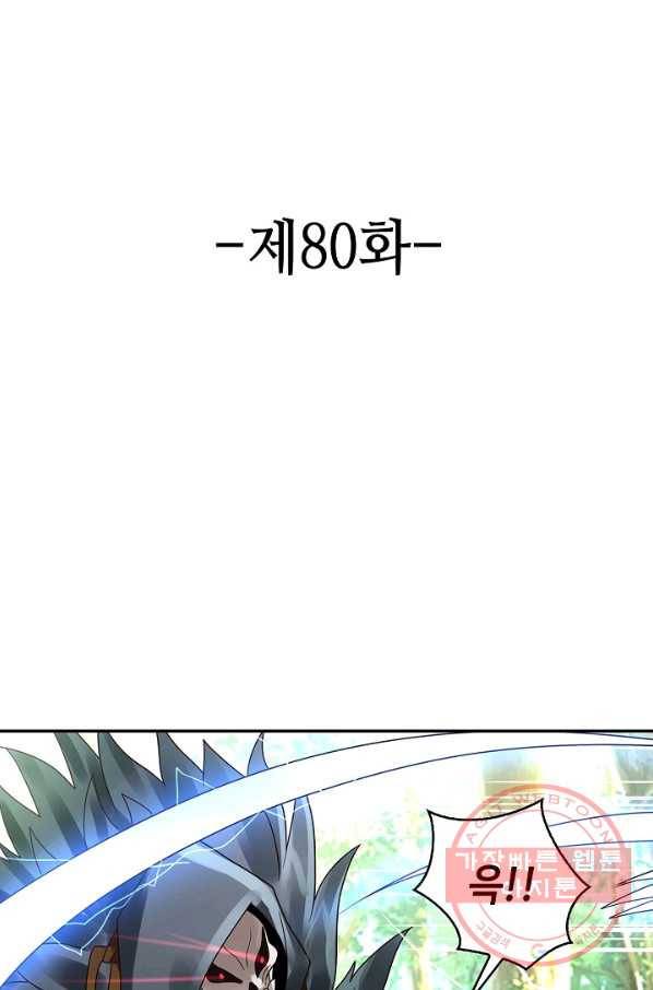 론의 지배자: 회귀하여 세상을 삼키다 80화 2
