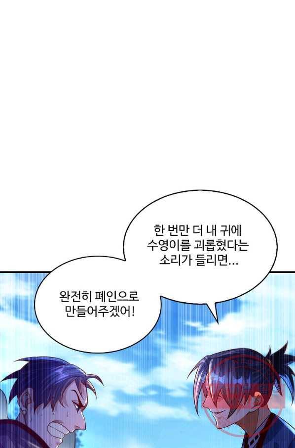 무역: 운명을 거스르다 56화 8