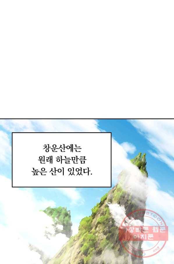 전신귀환 128화 1