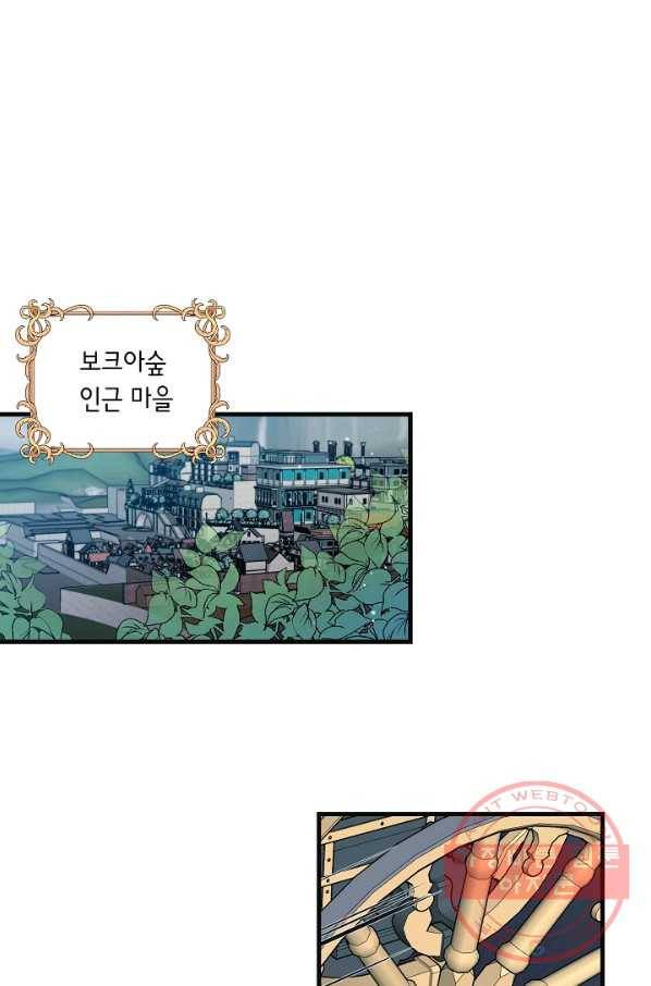 그 아가씨의 집사님 79화 1