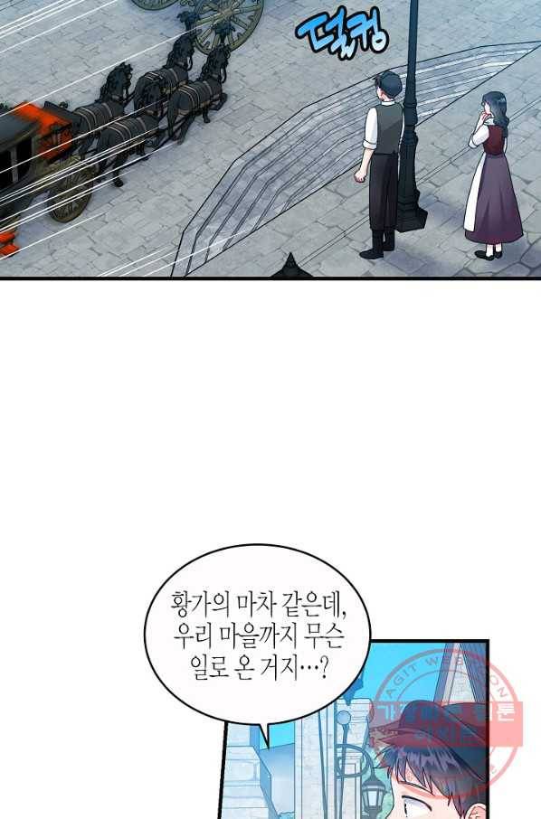 그 아가씨의 집사님 79화 3