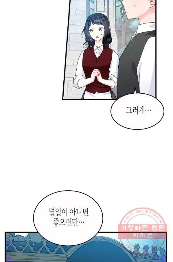 그 아가씨의 집사님 79화 4