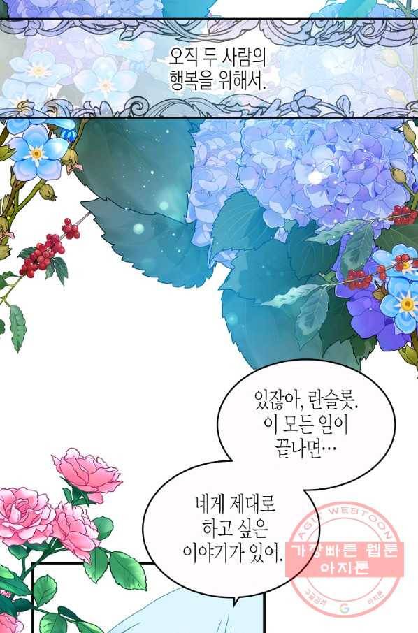 그 아가씨의 집사님 79화 14