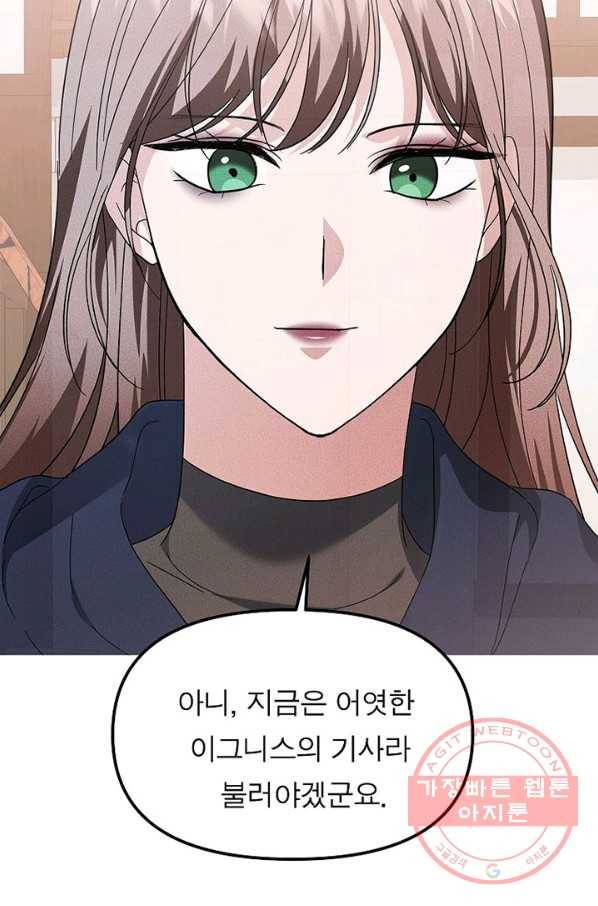 악한 기사 100화 5