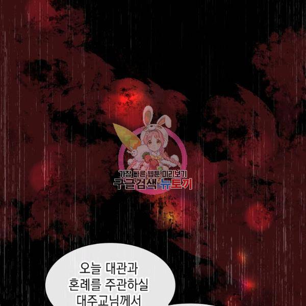 나오세요, 로미오 70화 1