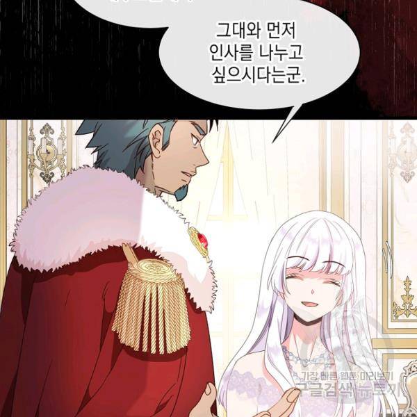 나오세요, 로미오 70화 2
