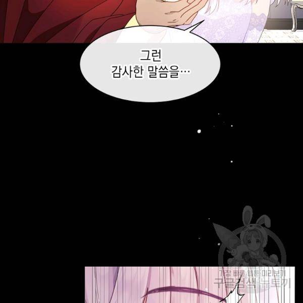 나오세요, 로미오 70화 3