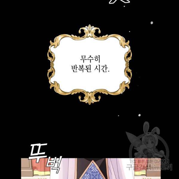 나오세요, 로미오 70화 5