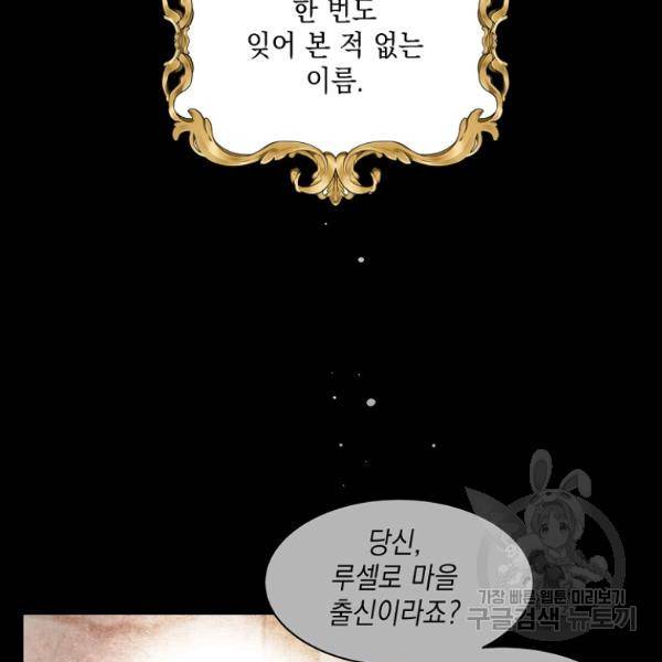 나오세요, 로미오 70화 7