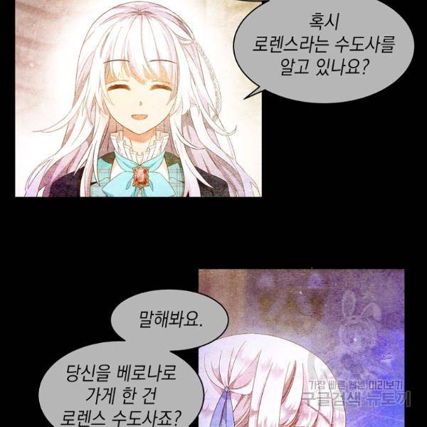 나오세요, 로미오 70화 8