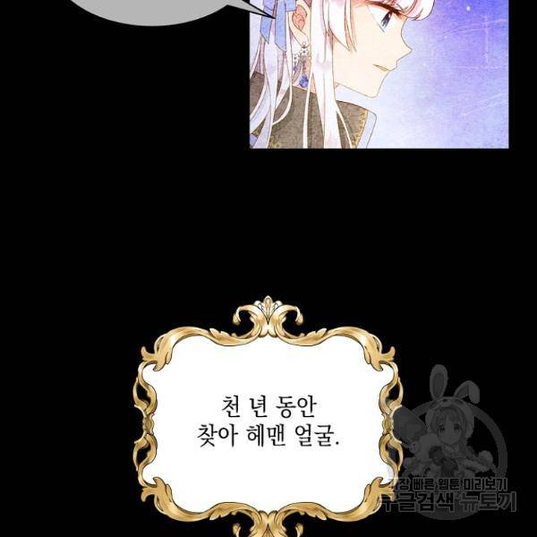 나오세요, 로미오 70화 9