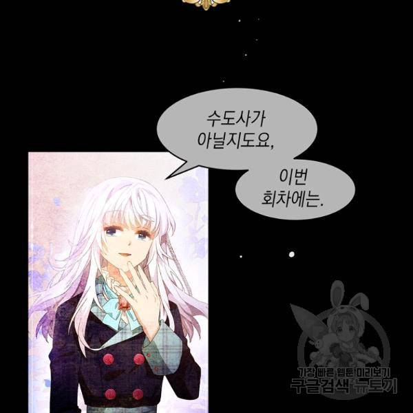 나오세요, 로미오 70화 10