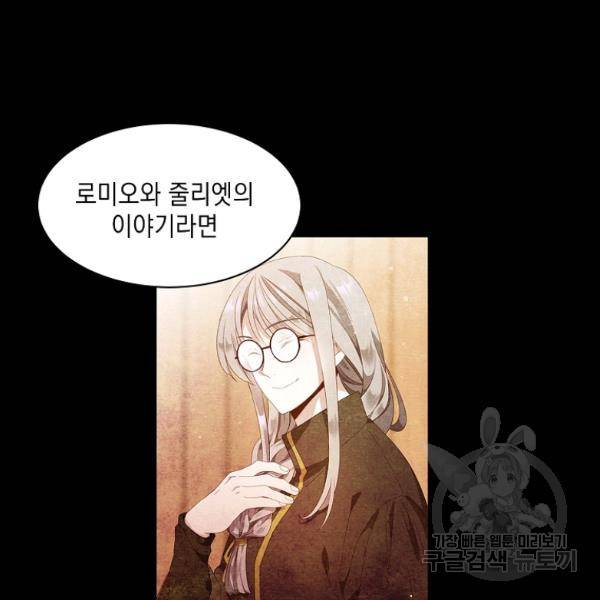 나오세요, 로미오 70화 12