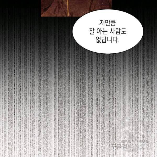 나오세요, 로미오 70화 13