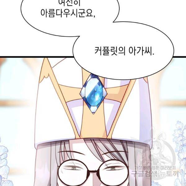 나오세요, 로미오 70화 16