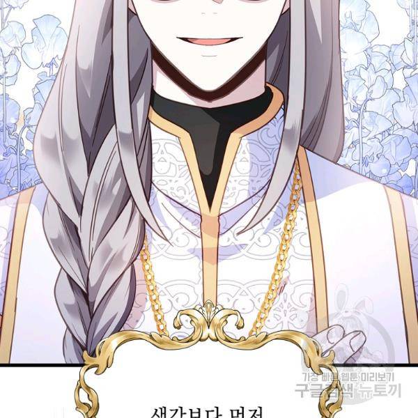 나오세요, 로미오 70화 17