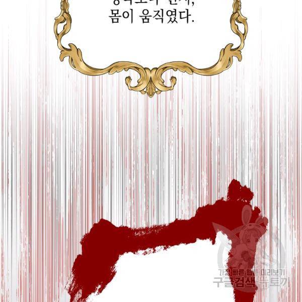 나오세요, 로미오 70화 18