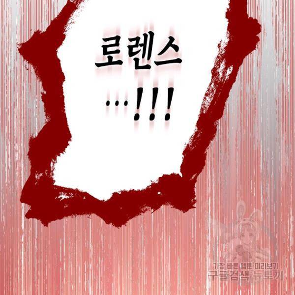 나오세요, 로미오 70화 19