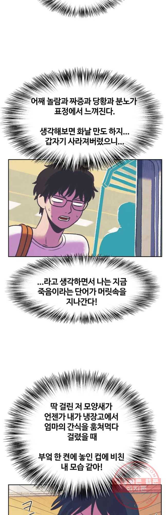 대선비쇼에 어서오세요! 74화 2