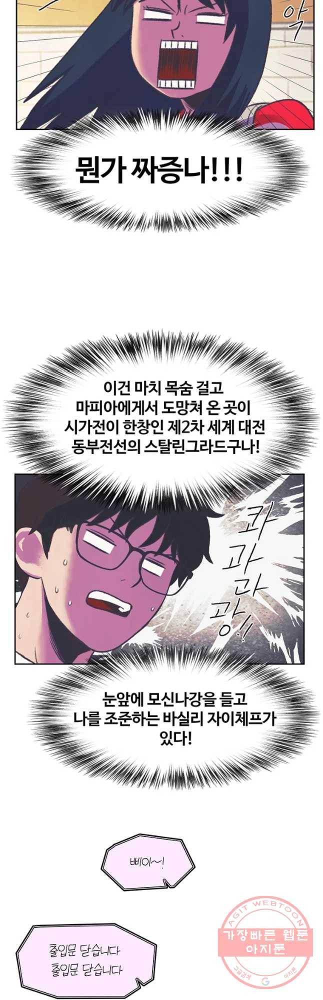 대선비쇼에 어서오세요! 74화 3