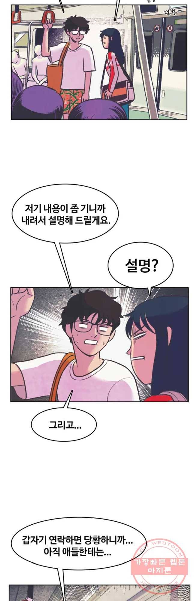대선비쇼에 어서오세요! 74화 5