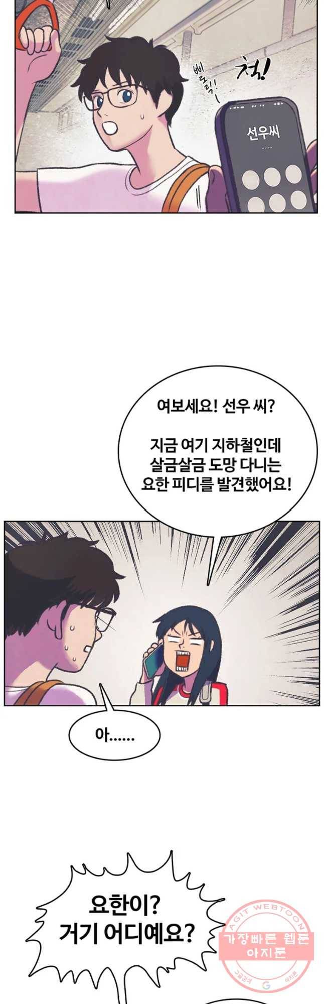 대선비쇼에 어서오세요! 74화 6