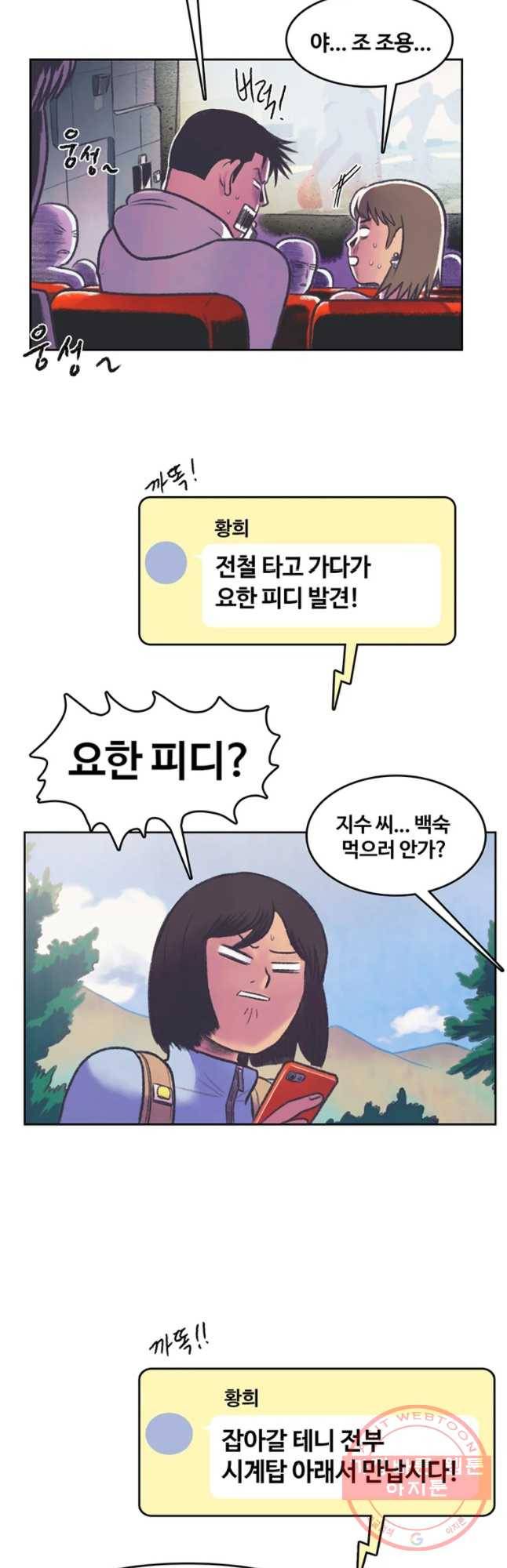 대선비쇼에 어서오세요! 74화 7