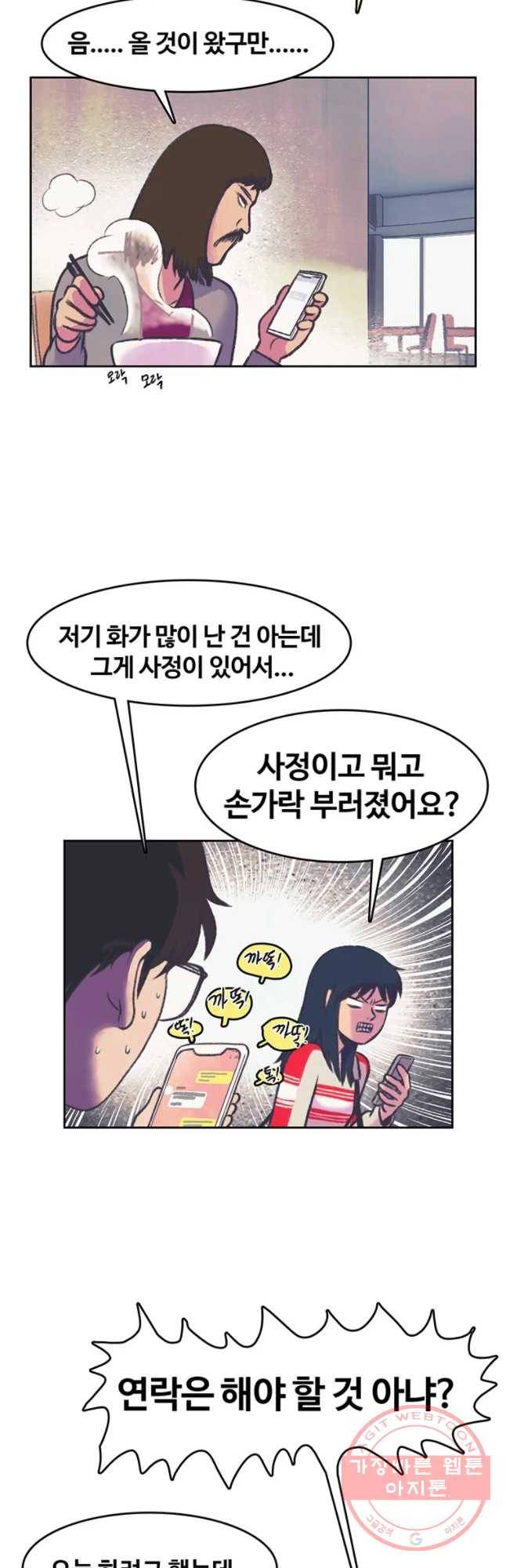 대선비쇼에 어서오세요! 74화 8