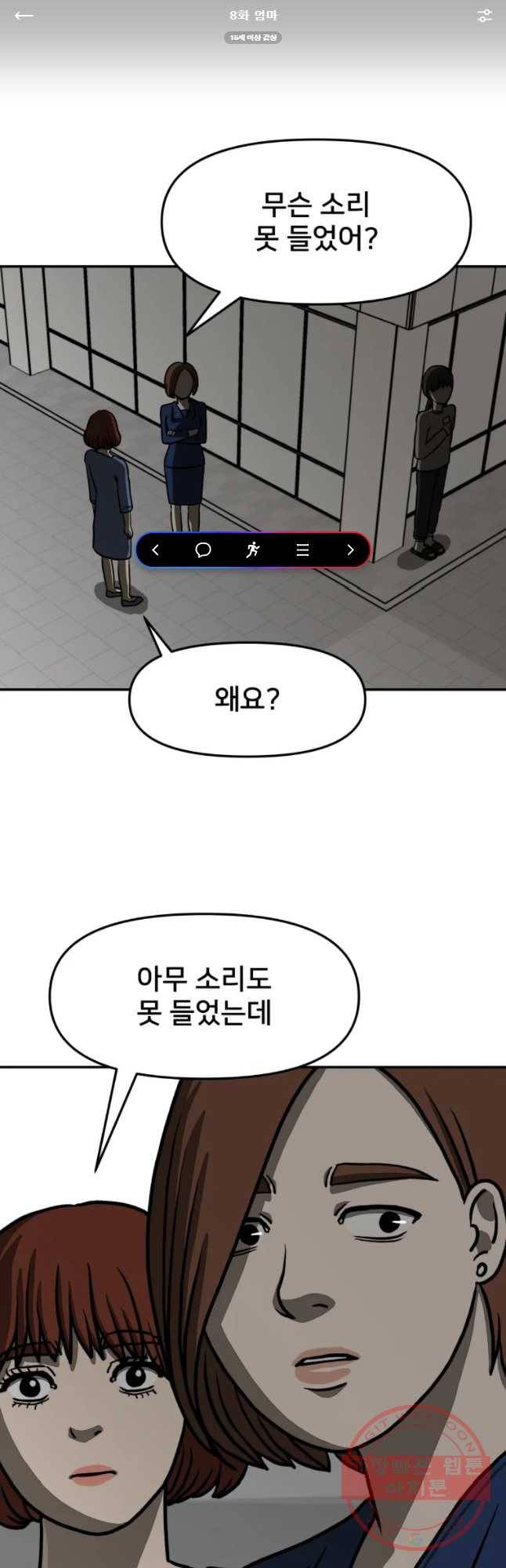 하드오피스 8화 엄마 1