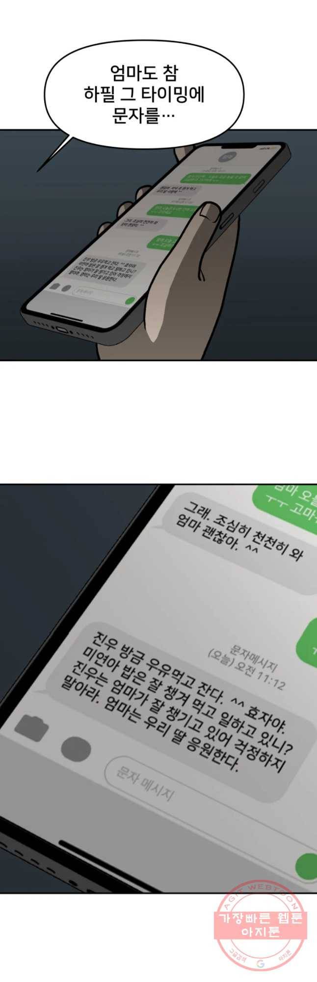 하드오피스 8화 엄마 9