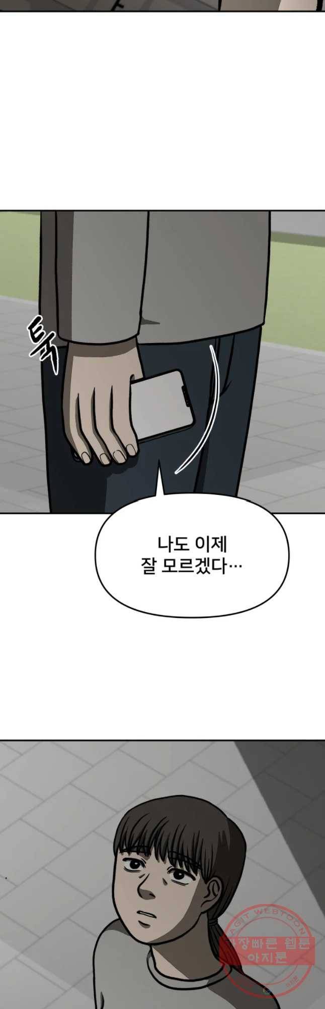 하드오피스 8화 엄마 12