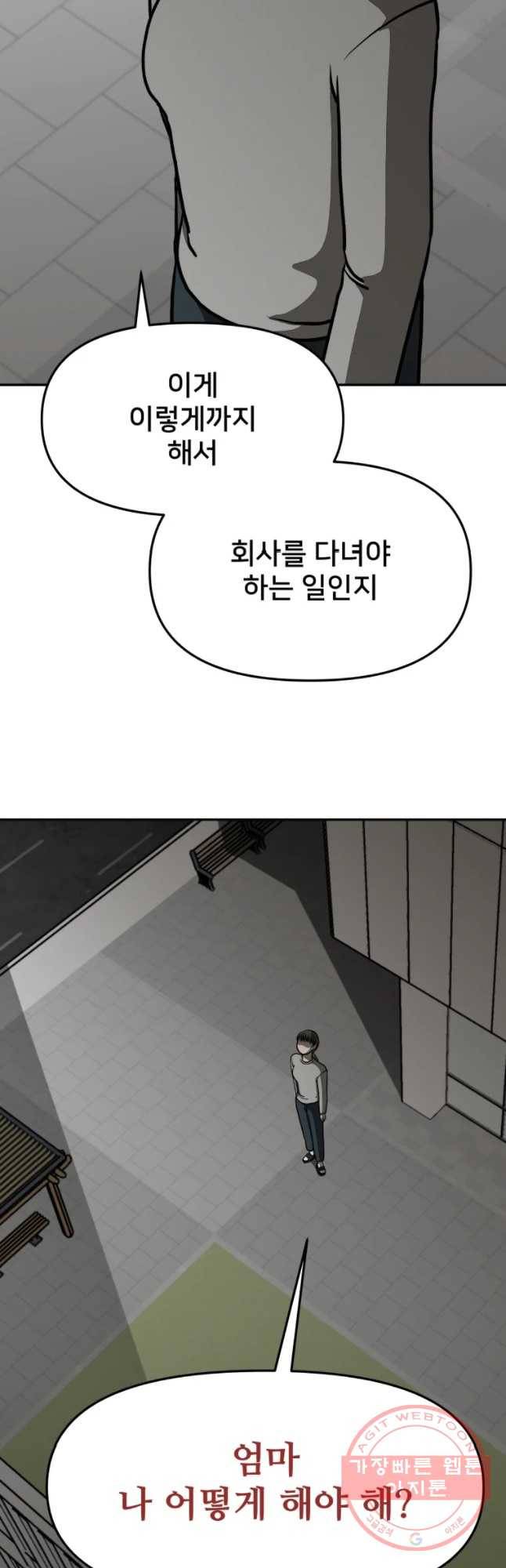 하드오피스 8화 엄마 13
