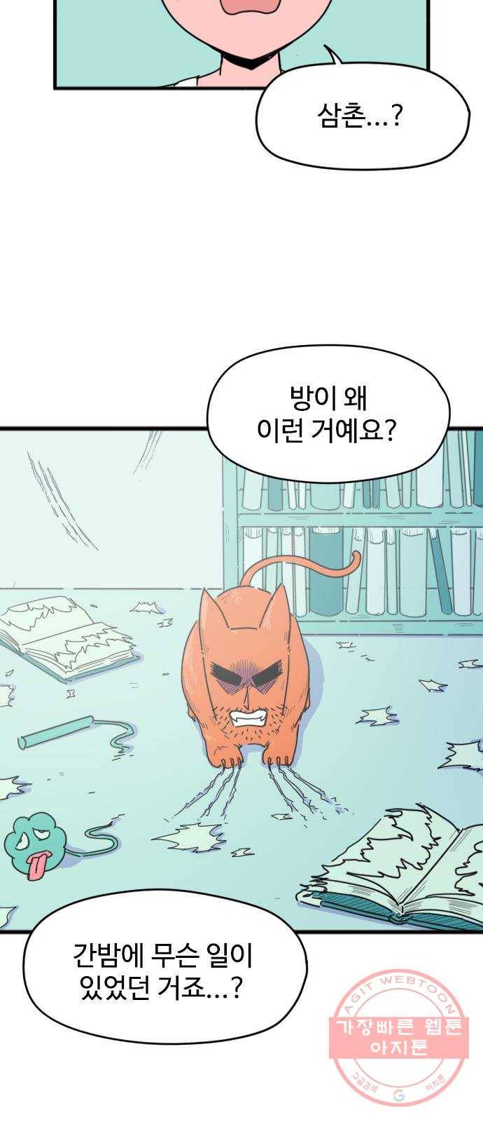 고등매직 35화 - 붉은 눈의 휘혈 2