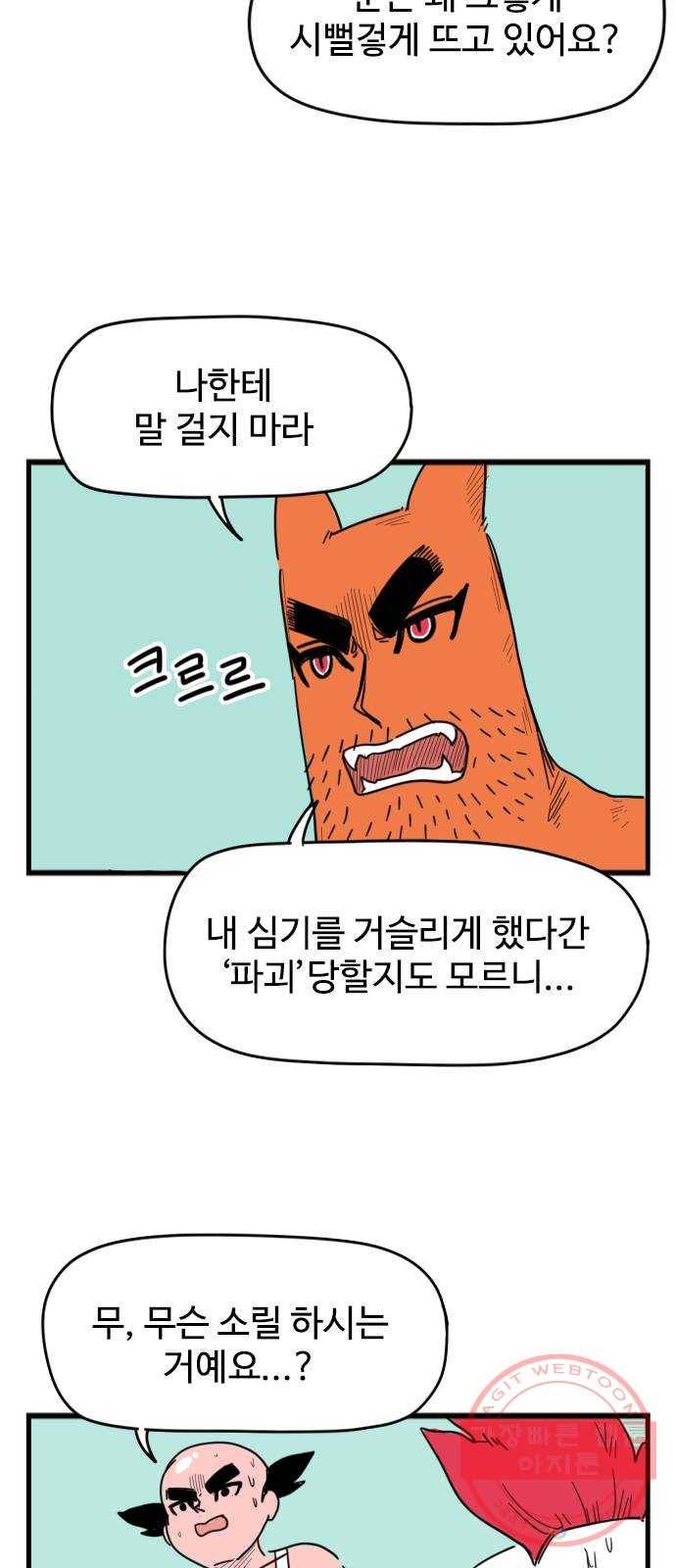 고등매직 35화 - 붉은 눈의 휘혈 4