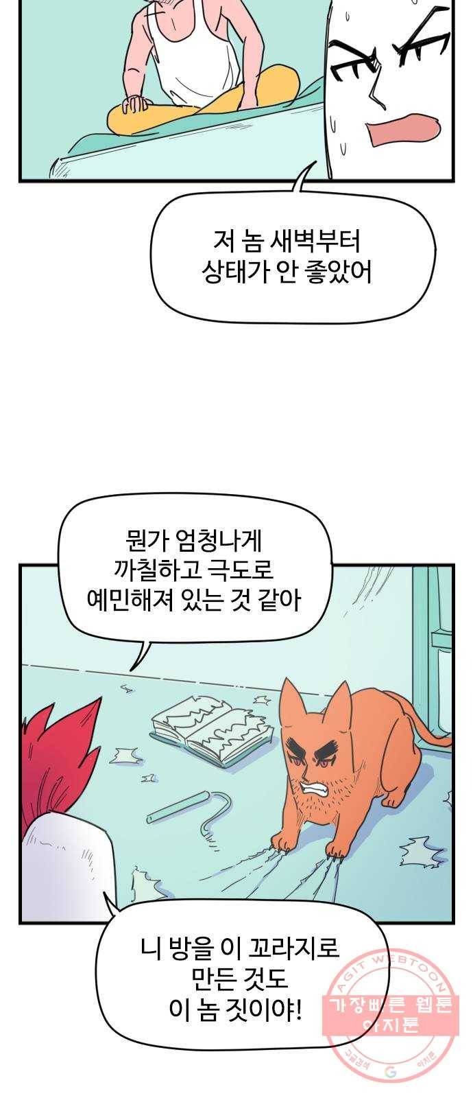 고등매직 35화 - 붉은 눈의 휘혈 5
