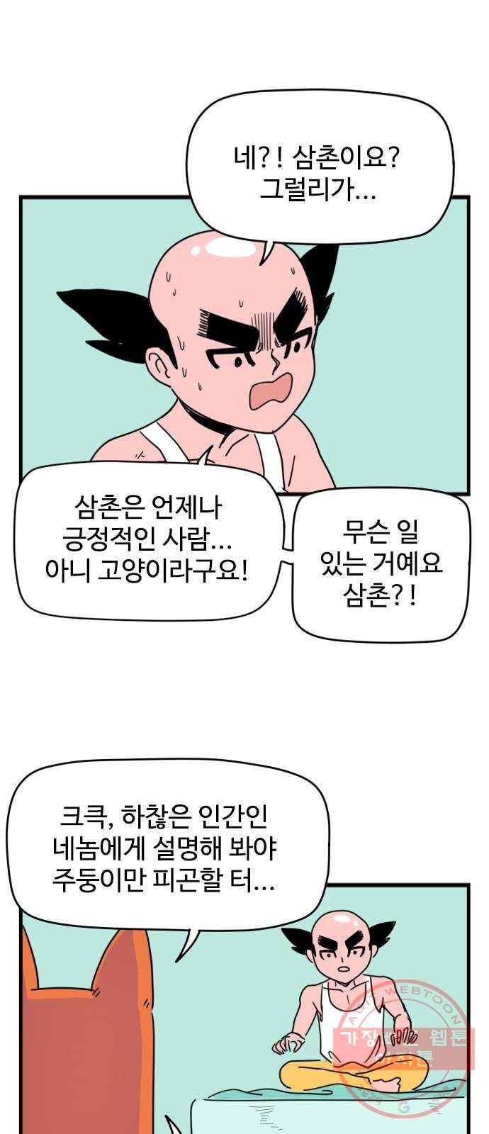 고등매직 35화 - 붉은 눈의 휘혈 6