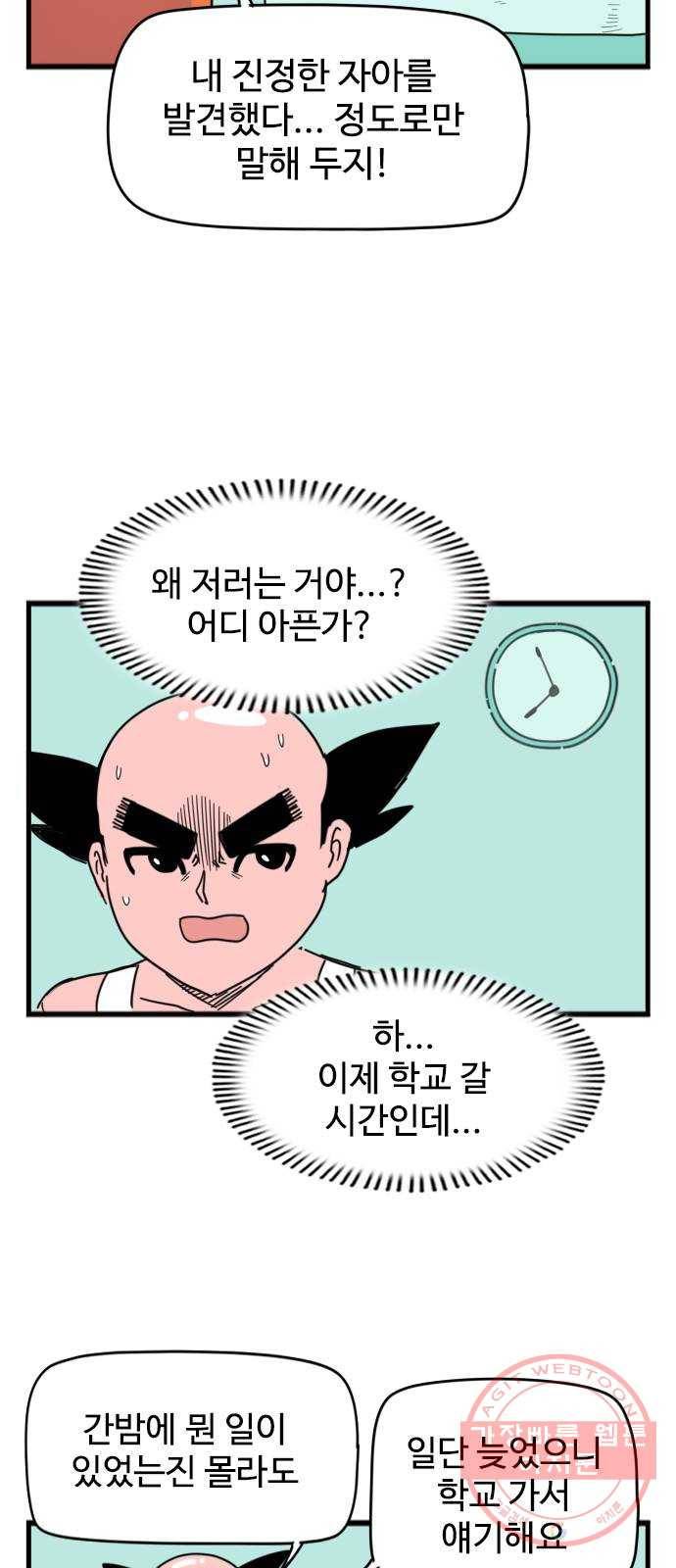 고등매직 35화 - 붉은 눈의 휘혈 7