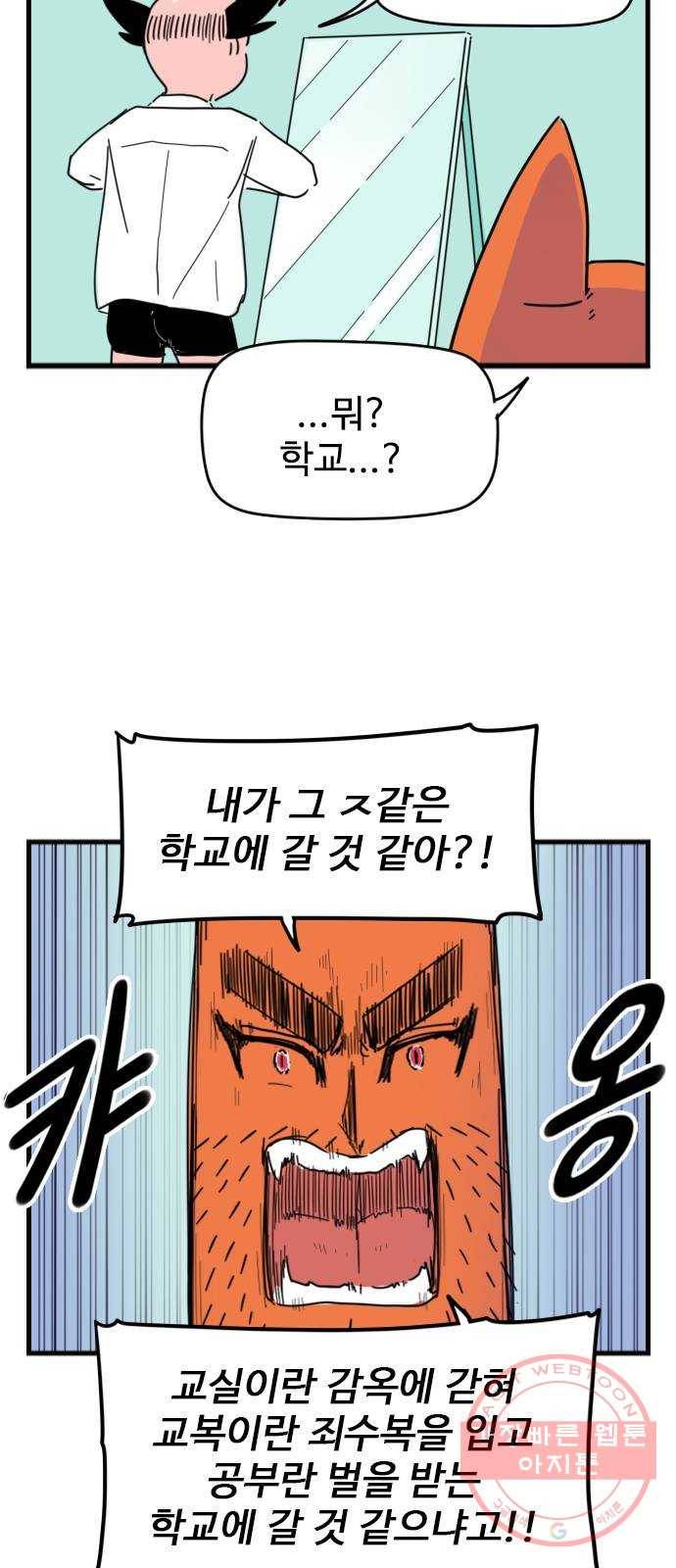 고등매직 35화 - 붉은 눈의 휘혈 8
