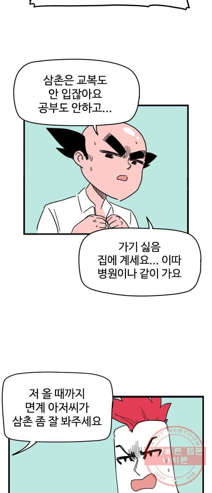 고등매직 35화 - 붉은 눈의 휘혈 9