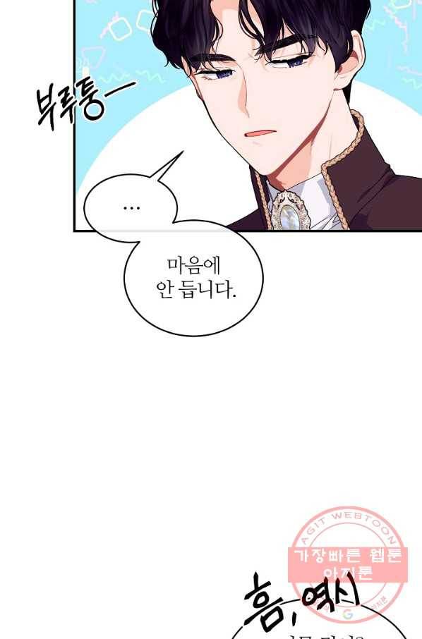 우아한 야만의 바다 34화 4