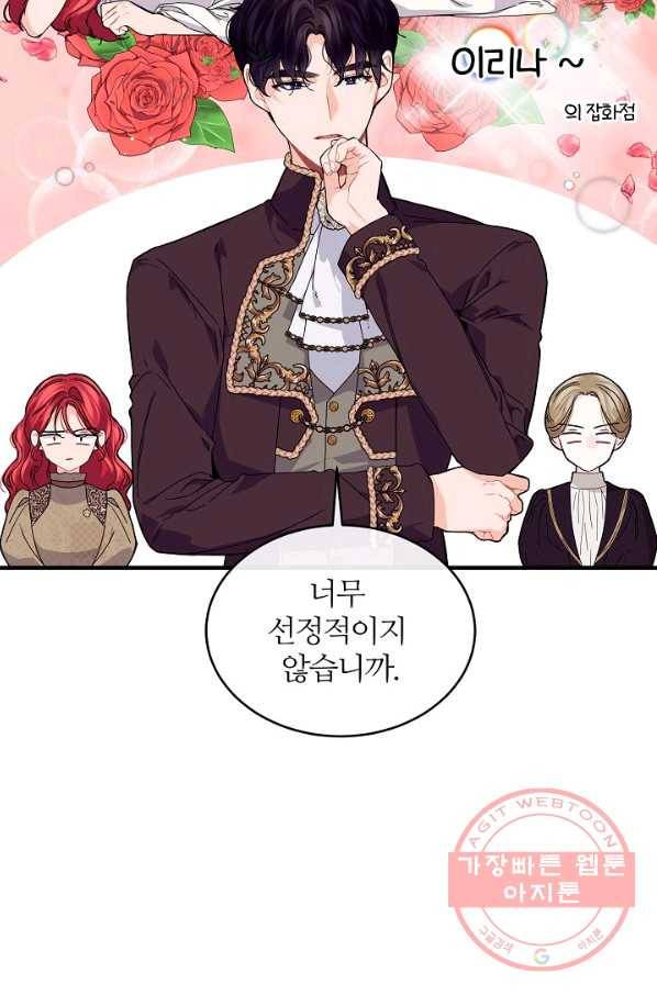 우아한 야만의 바다 34화 7