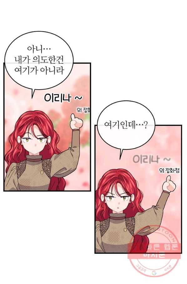 우아한 야만의 바다 34화 8