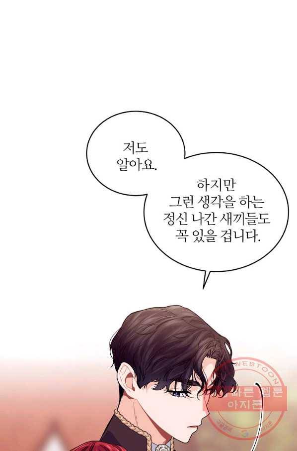 우아한 야만의 바다 34화 9