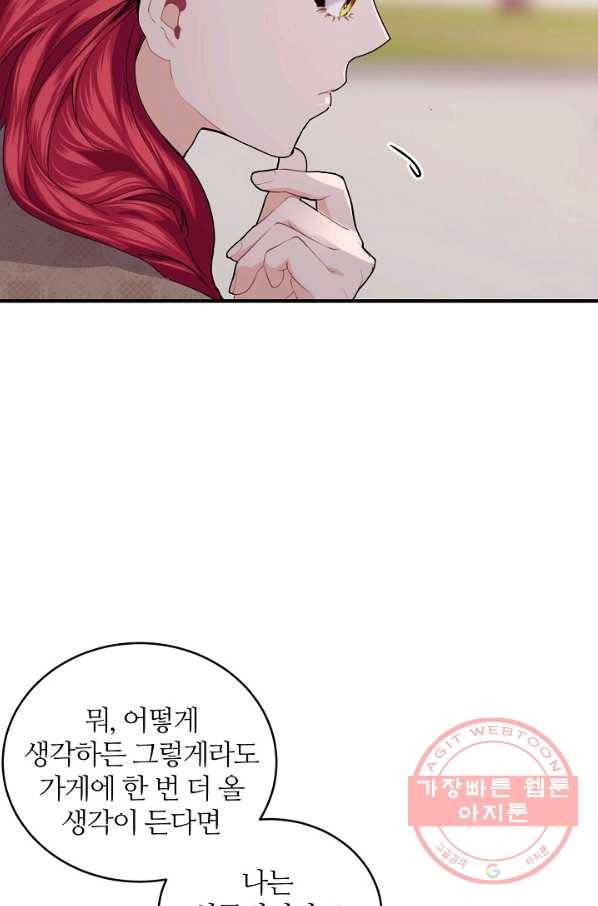 우아한 야만의 바다 34화 11