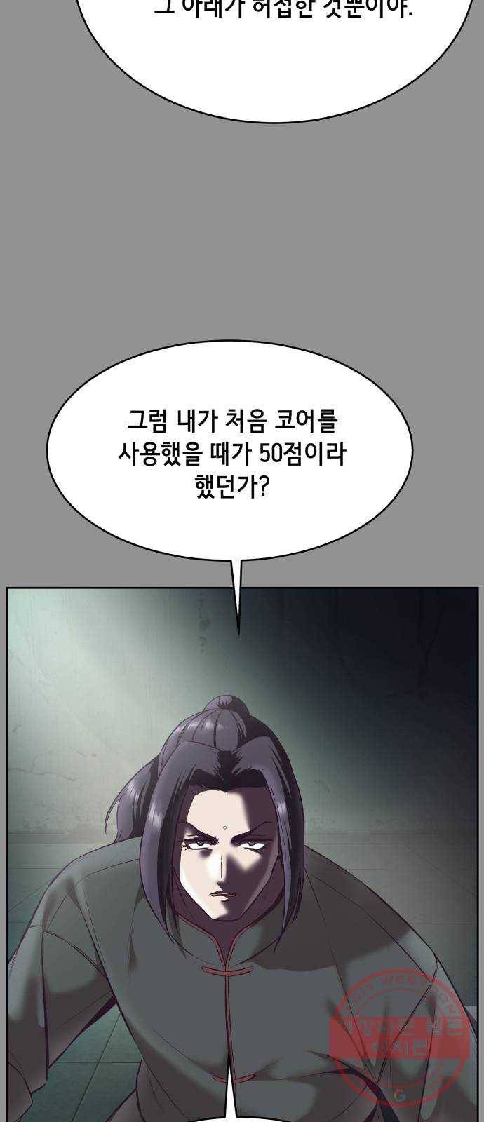 사신소년 130화 팔극권 창시자 6