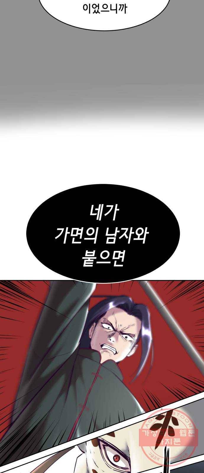 사신소년 130화 팔극권 창시자 8