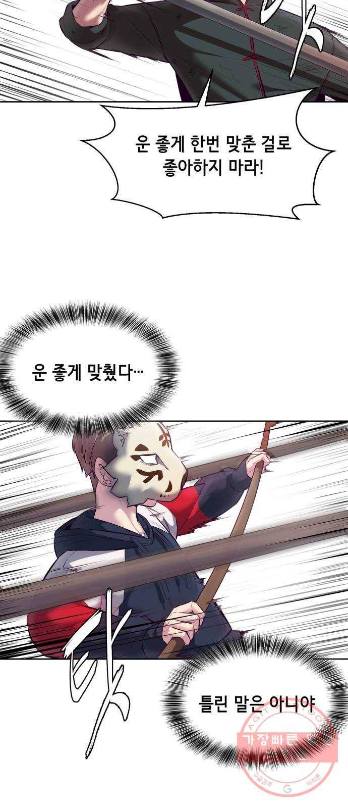 사신소년 130화 팔극권 창시자 17