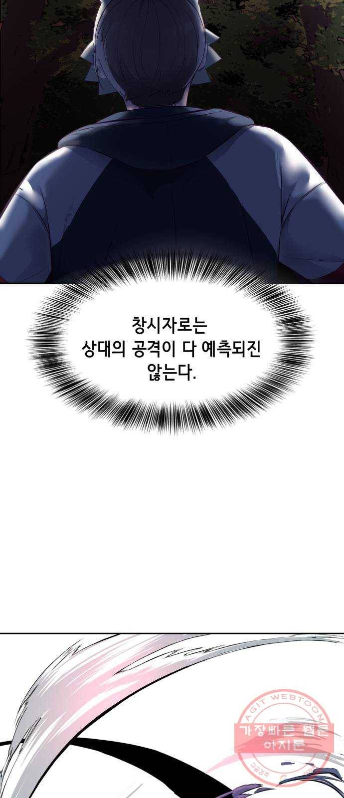 사신소년 130화 팔극권 창시자 19